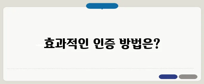OTP 인증 시스템 구축 방법