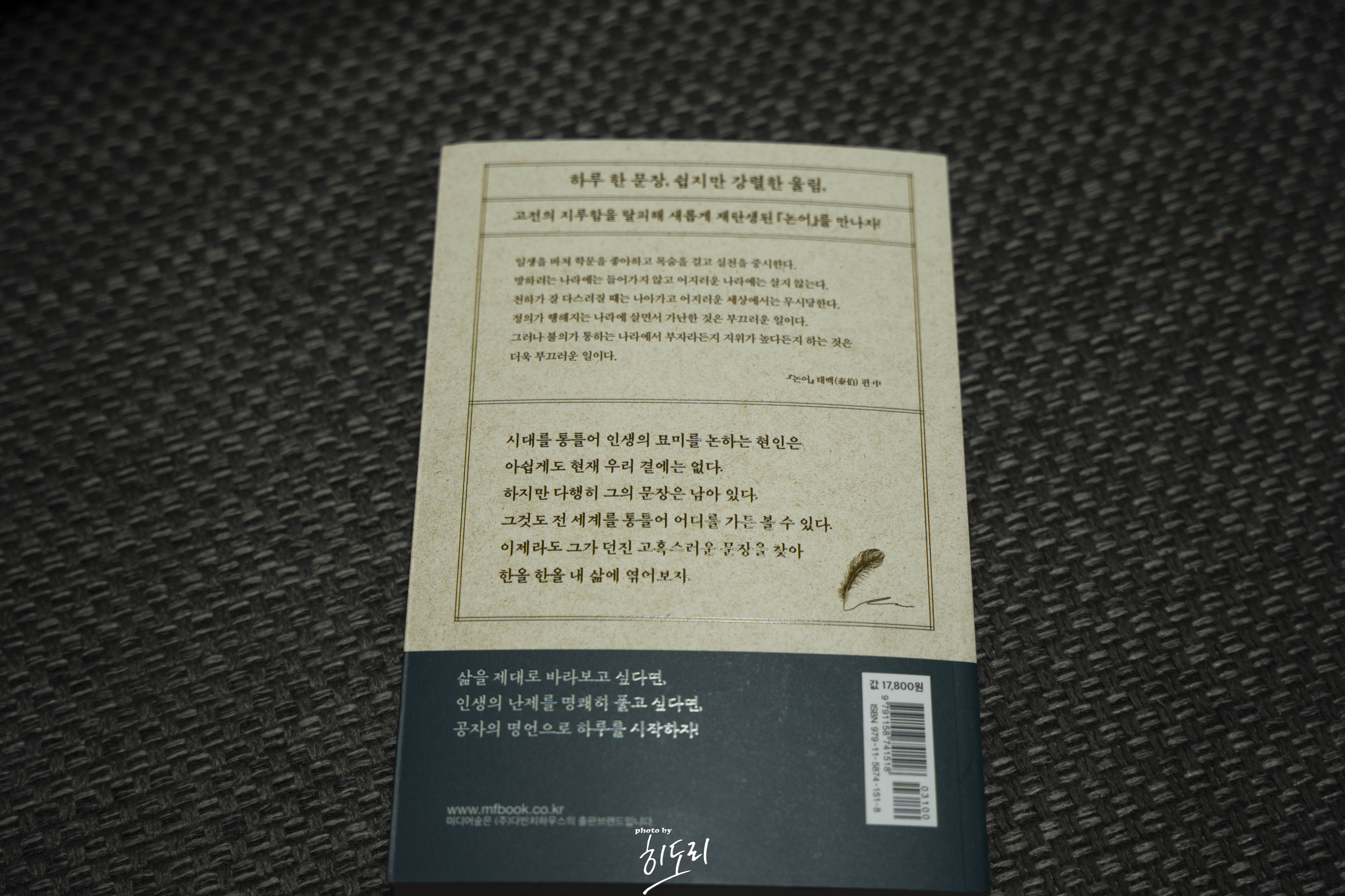 나를 살리는 논어 한마디9