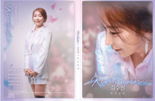 하모라예 김수진 아나운서