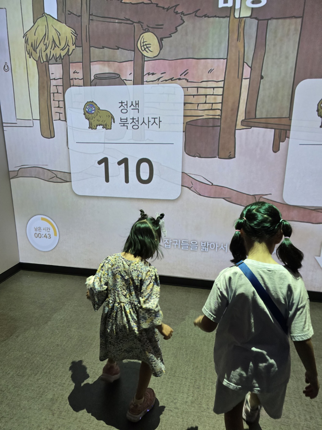 잡귀 잡는 게임 하는 모습