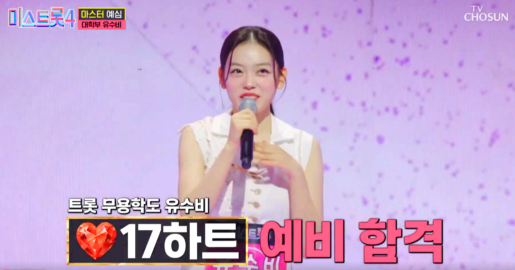 미스트롯 4