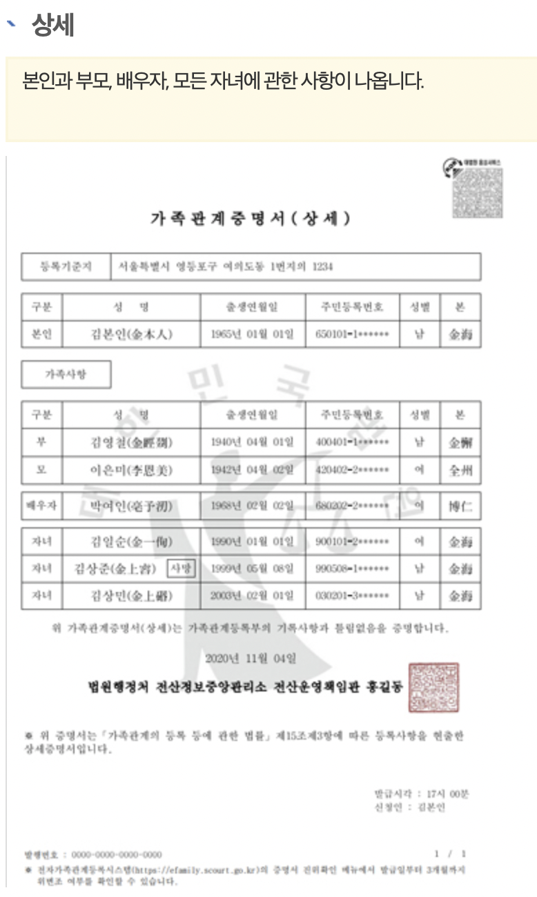 가족관계증명서 인터넷발급 민원24