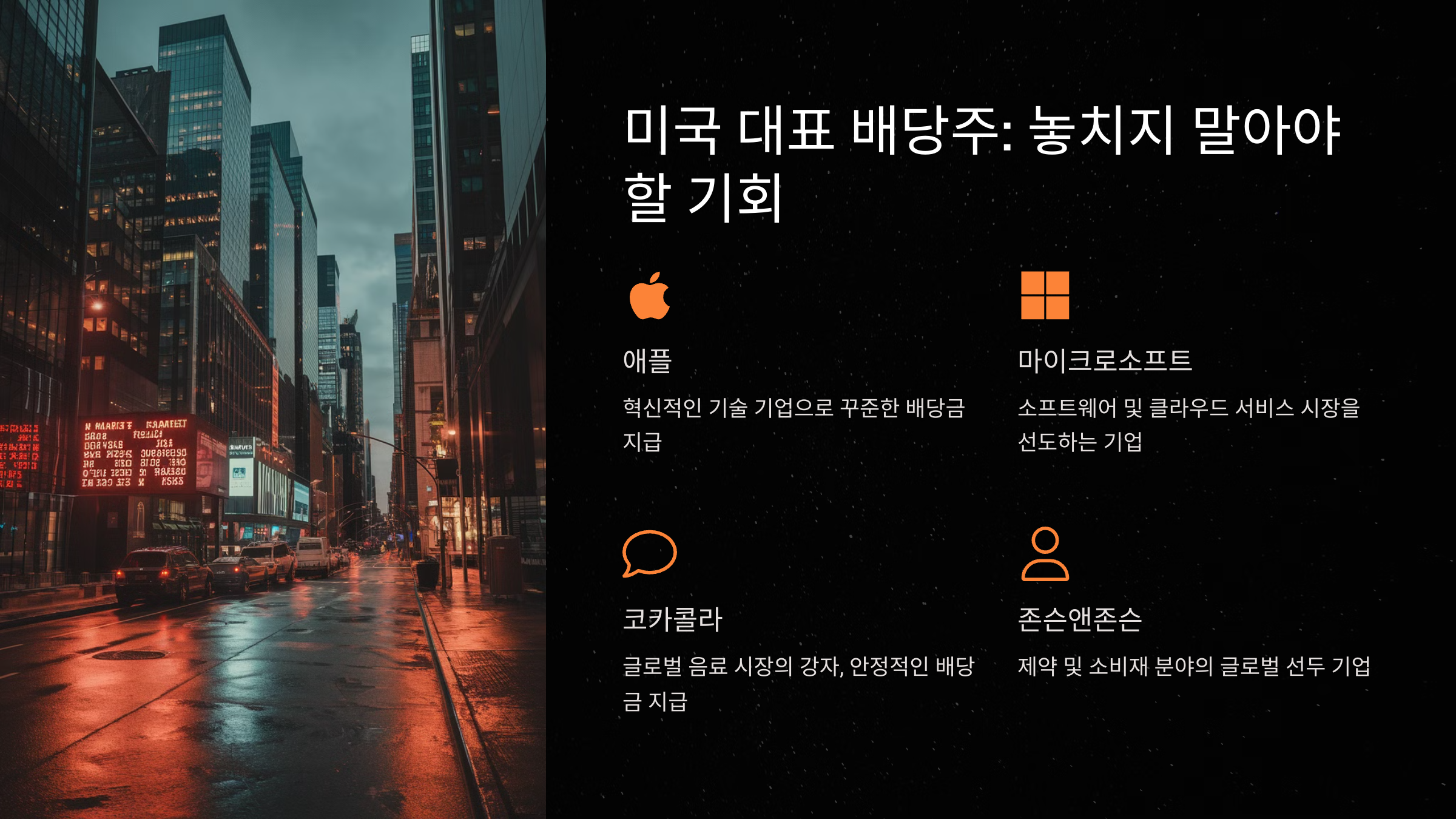 미국 대표 배당주 추천