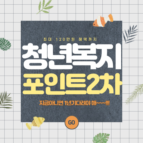 경기 청년복지포인트 신청 지역별 사용처 기회