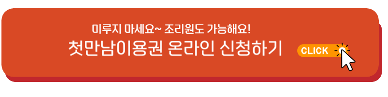 첫만남이용권 사용처 첫만남이용권 쿠팡
