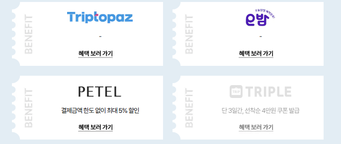 숙박세일페스타쿠폰다운로드 숙박할인쿠폰 중복할인 추가할인 정부숙박할인쿠폰 숙박할인3만원