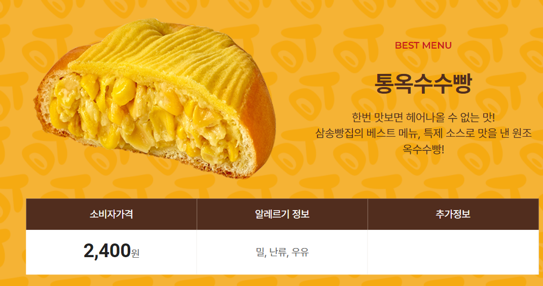 통옥수수빵