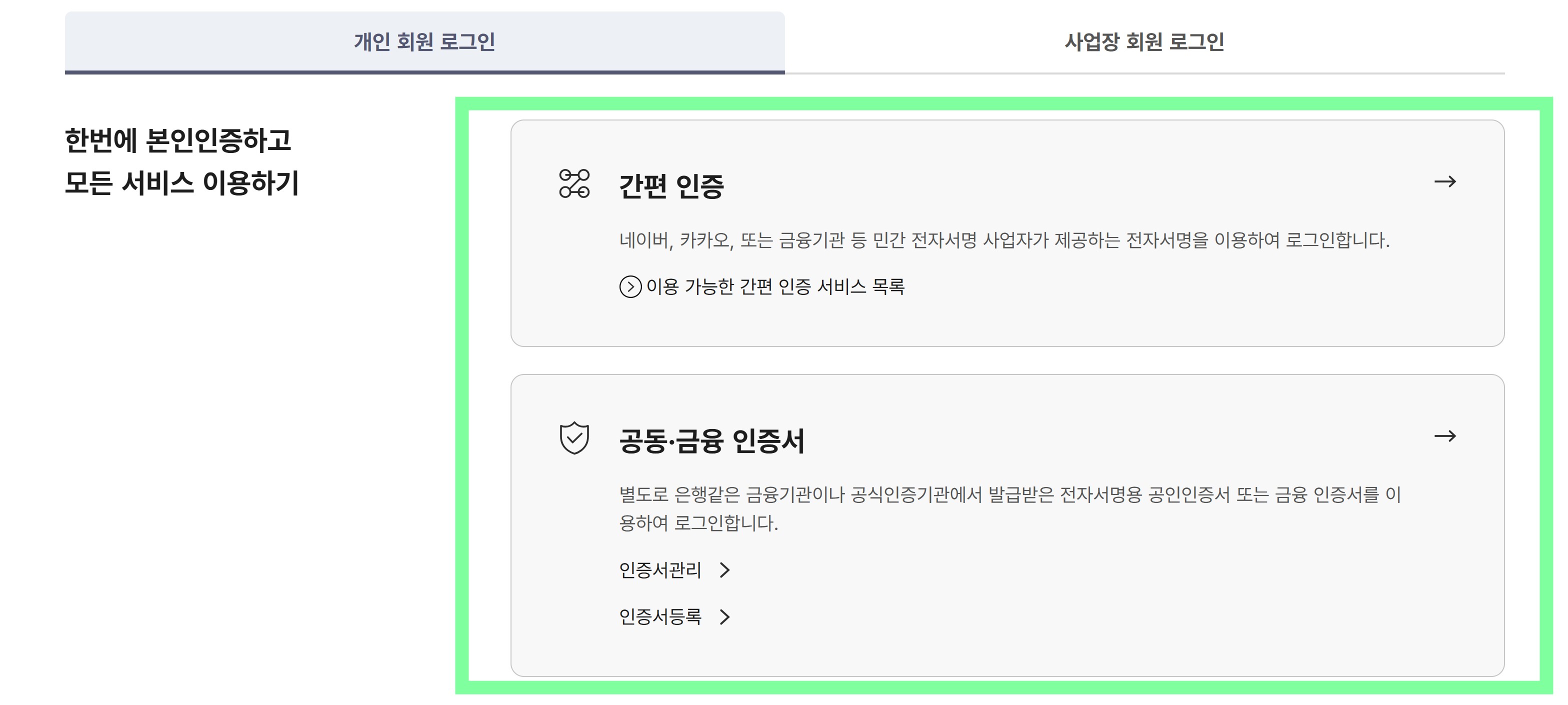 건강보험 자격득실확인서