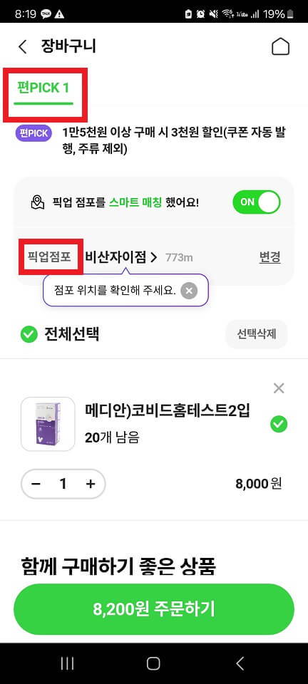 씨유앱_재고조회하기