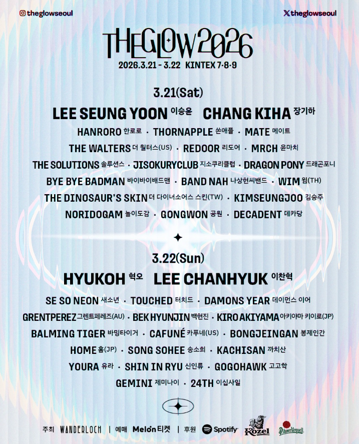 더 글로우 2026