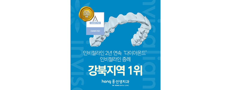 서울 은평구 교정 치과