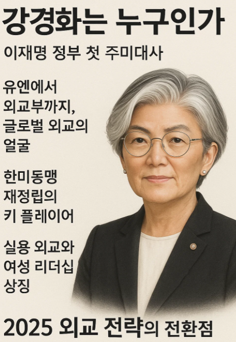강경화 주미대사는 누구