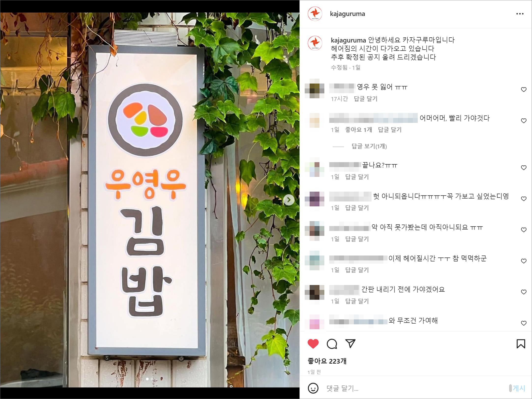 카자구루마 인스타그램 피드