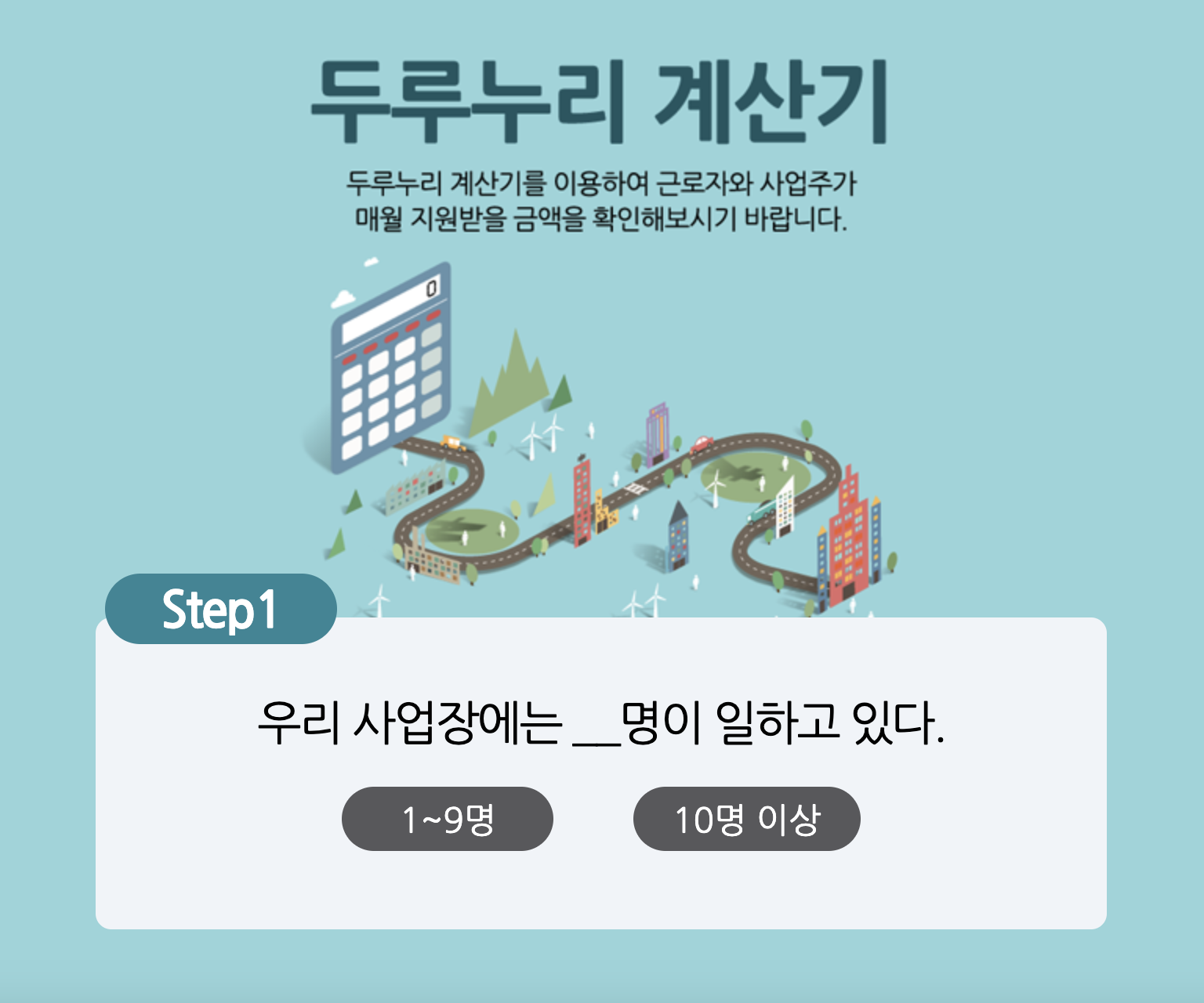 두루누리 지원금 대상 및 계산기 설명 이미지