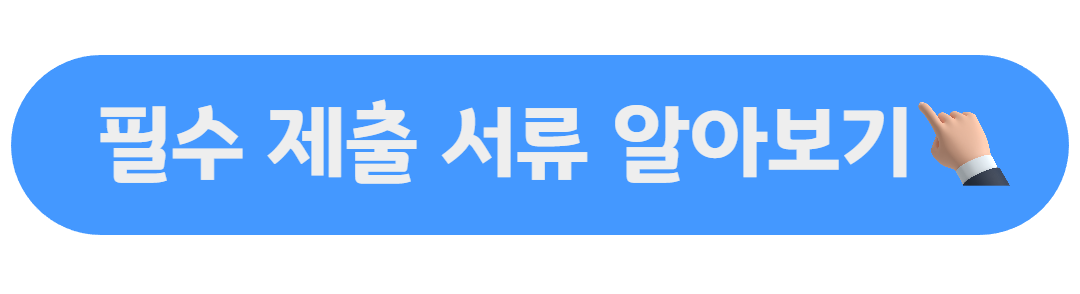 영농 상속공제 필수 제출 서류 더 알아보기 버튼