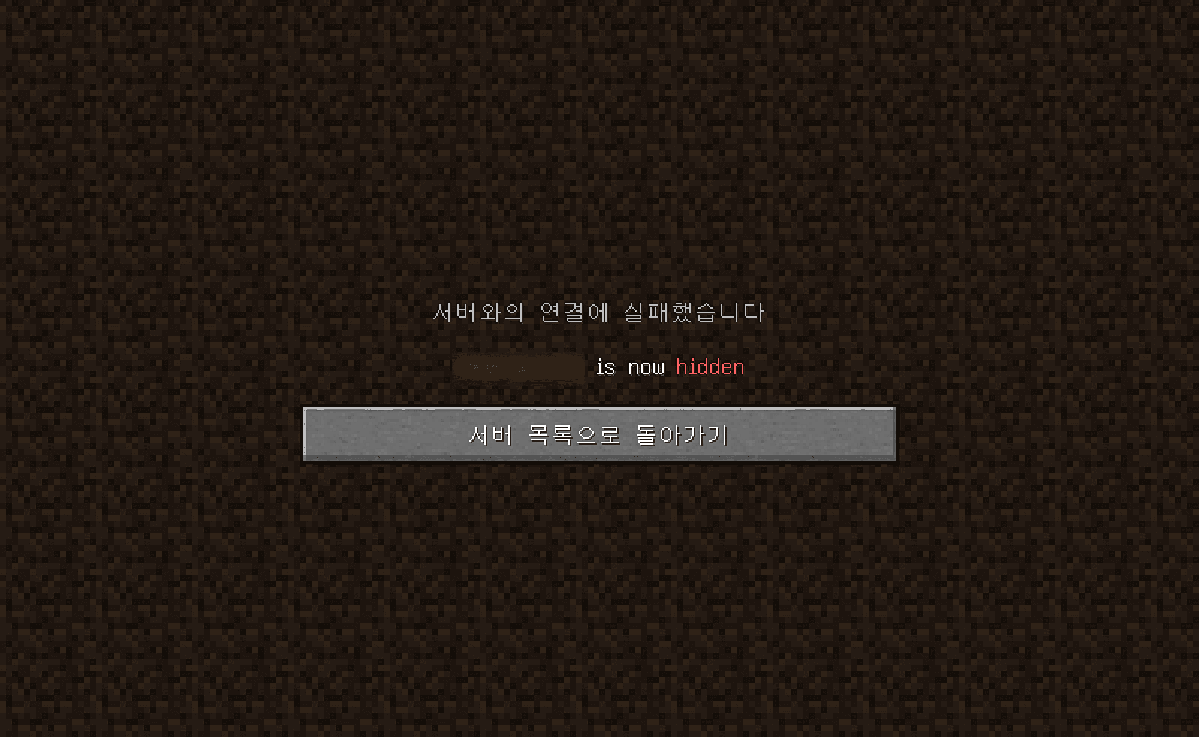 마인크래프트-닉네임-변경-기록-삭제-완료