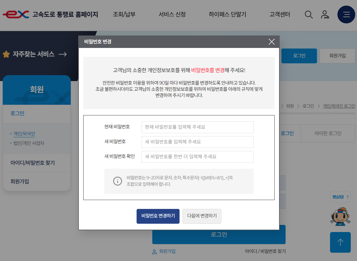 고속도로 통행료 미납조회 인천공항 고속도로 통행료 하이패스 무단통과 요금 납부