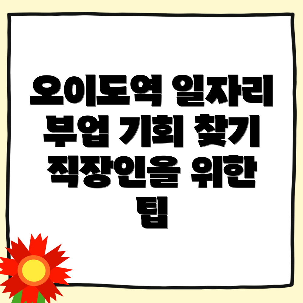 부업 기회