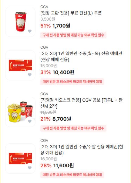 CGV영화할인 최대로 받고 영화 보러가기 (+기프티스타)