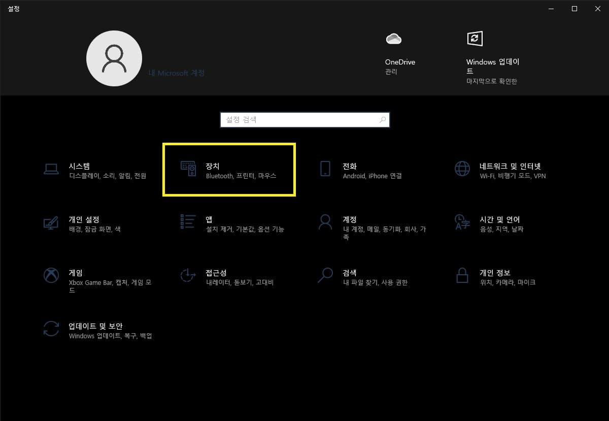 윈도우 설정 열기