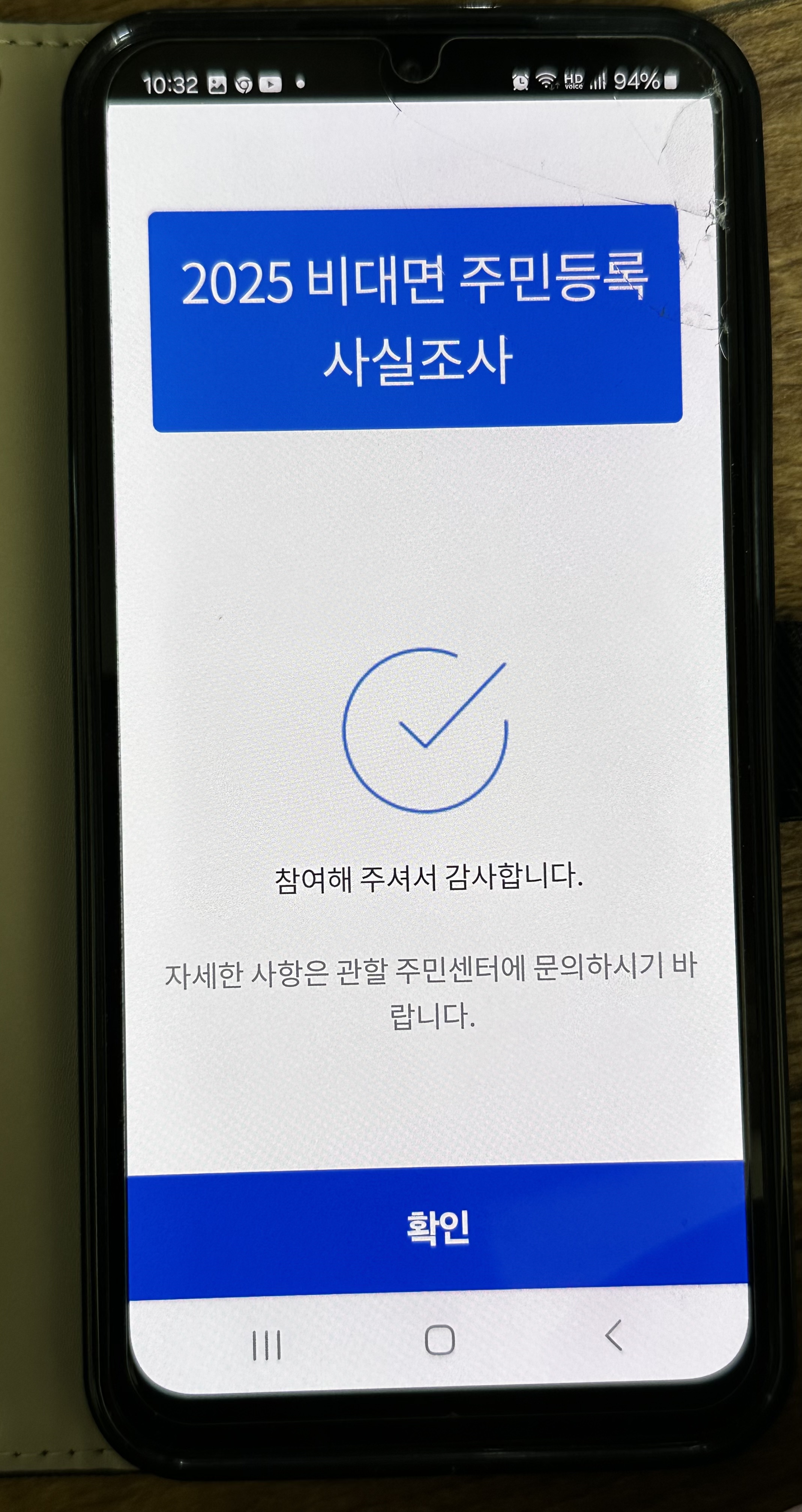  주민등록 사실조사 비대면 신청 실제 후기 