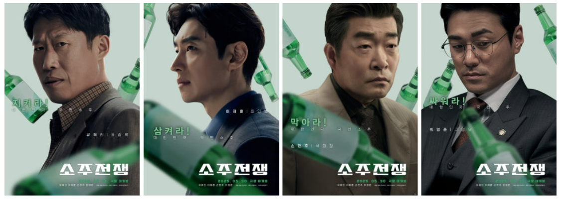 소주전쟁