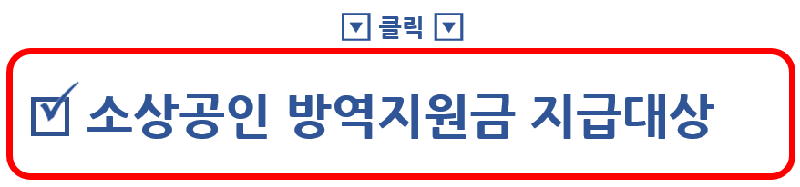 소상공인 방역지원금 300만원