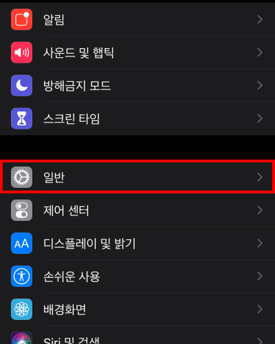 아이폰텍스트대치설정