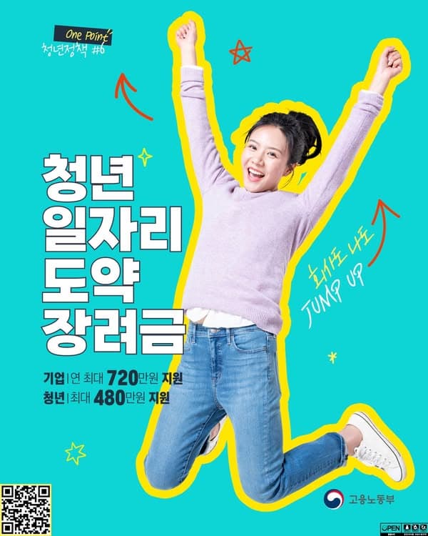 청년일자리 도약장려금 신청 방법과 혜택 총정리