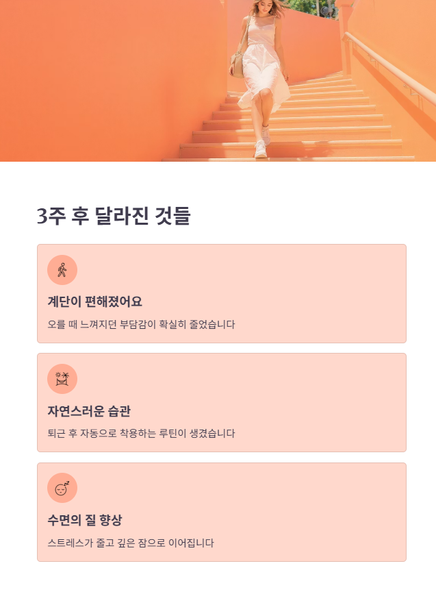 꾸준히 사용하면서 나타난 변화