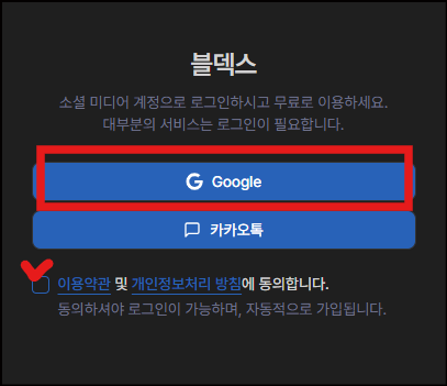 구글 또는 카카오톡 계정 선택 화면