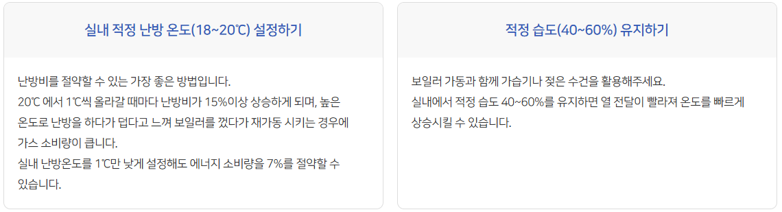 도시가스 절약 캐시백 신청 방법 [2025 최신 ver.]