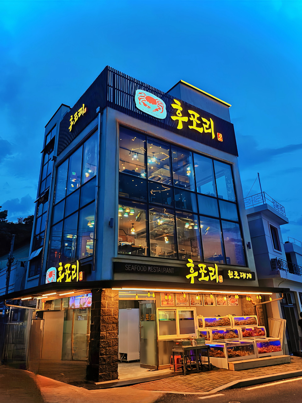 울진 후포항 맛집 추천