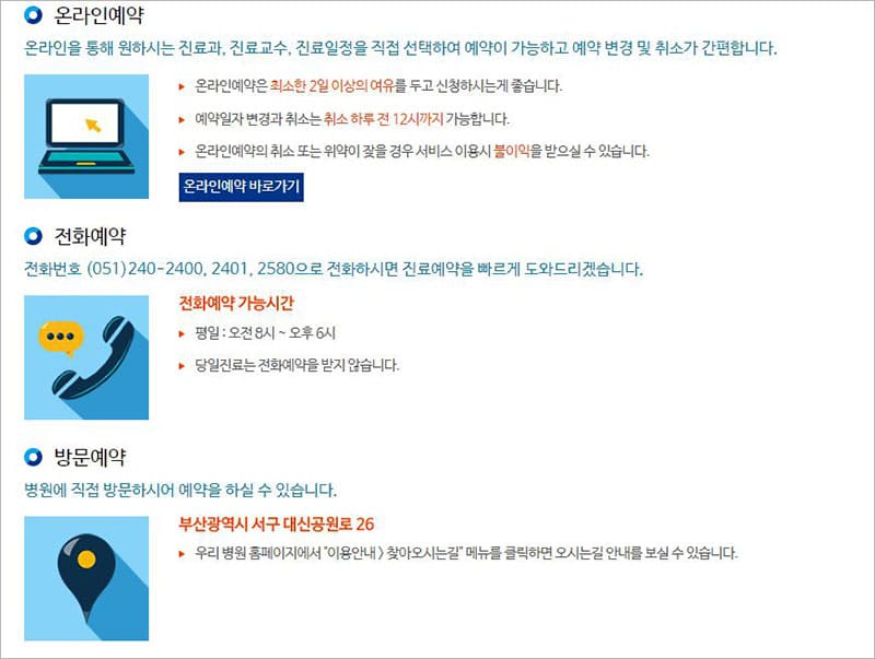 동아대학교병원 예약 방법