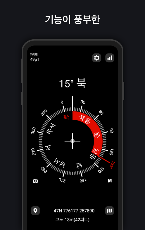 무료 나침반 어플, 디지털 나침반