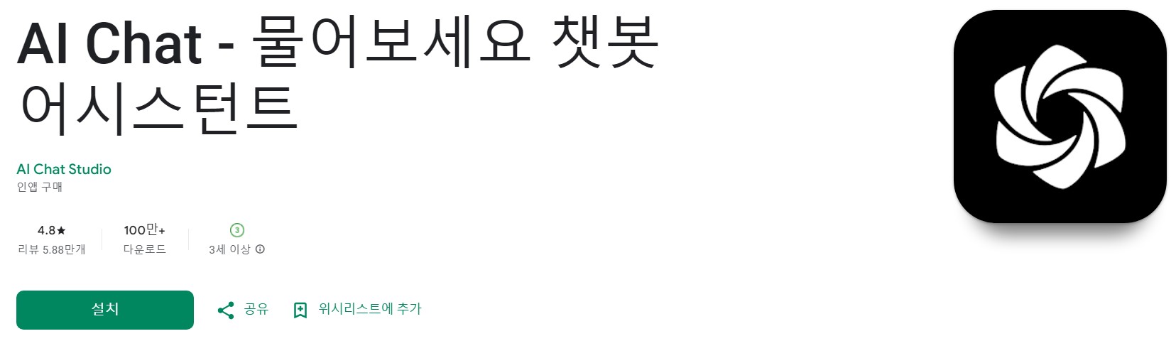 AI Chat앱 소개