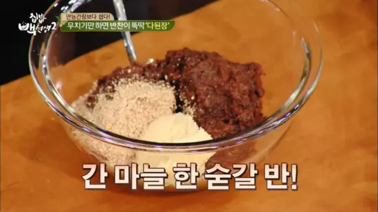 만능된장 레시피