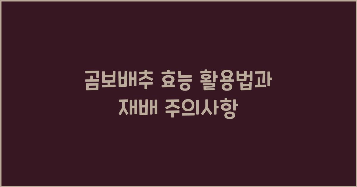 곰보배추