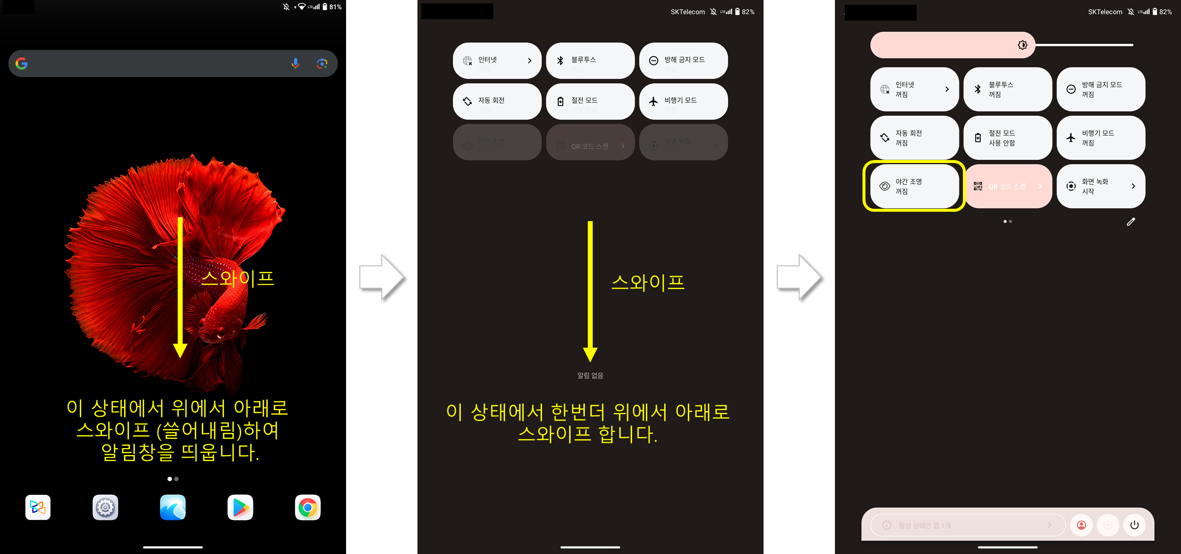 iPlay50 mini 디스플레이 설정 - 야간 조명 설정 과정