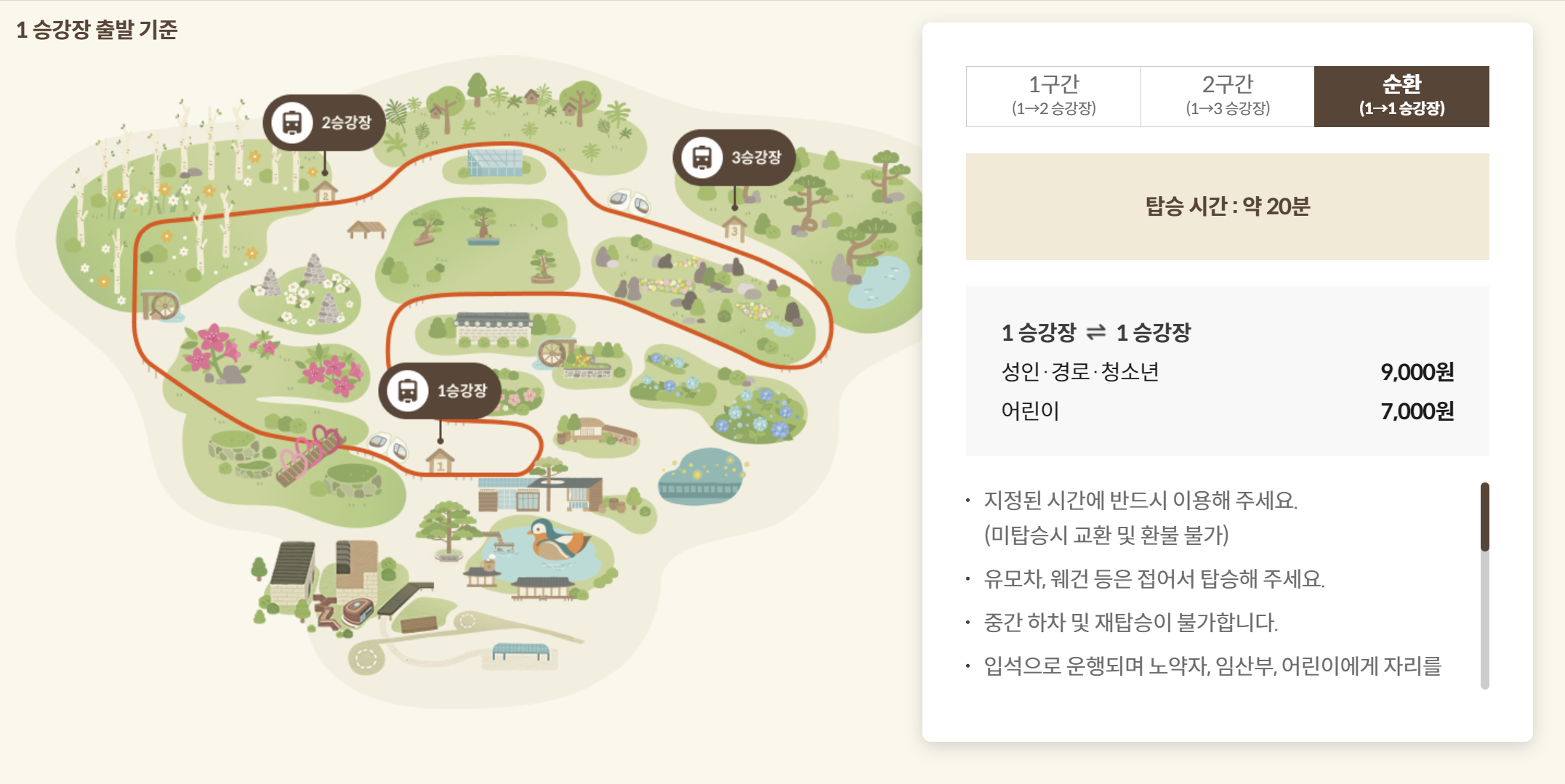 화담숲 모노레일 (순환)