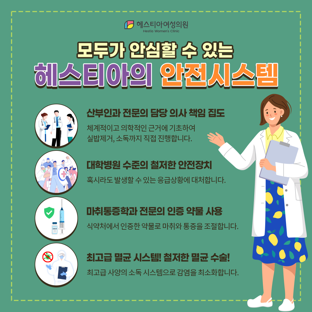 모두가 안심할 수 있는 헤스티아의 안전시스템