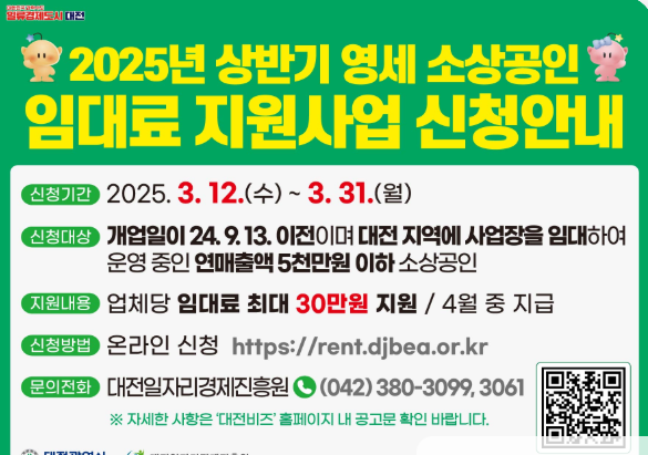 대전 소상공인