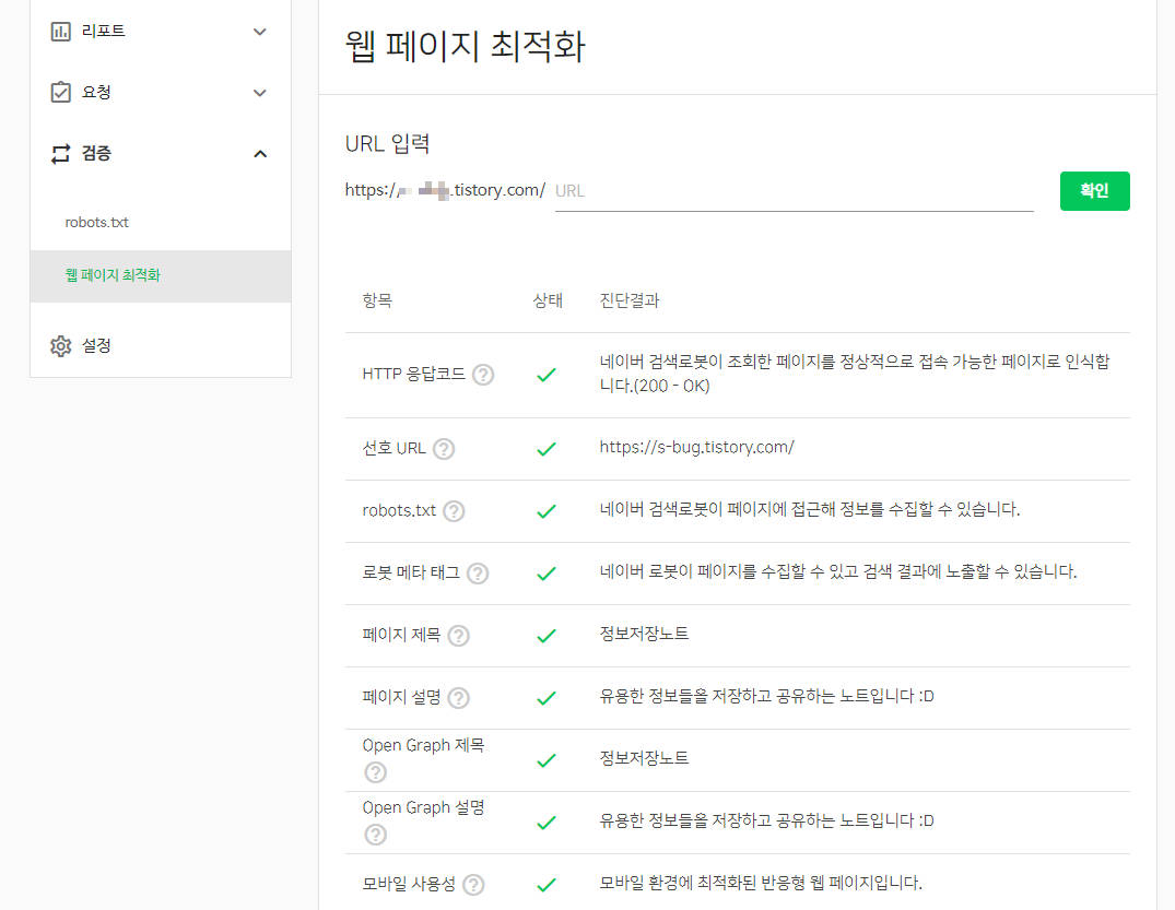 티스토리 네이버 검색등록