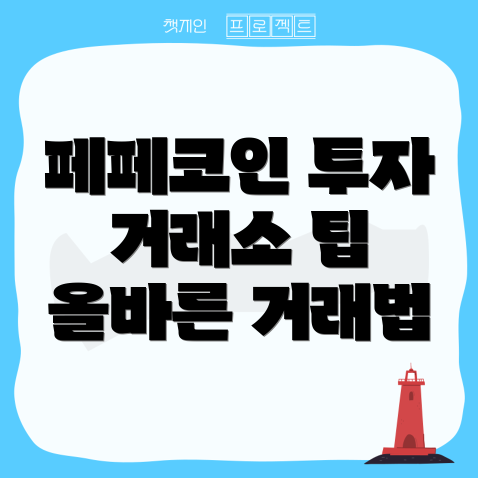 페페코인
