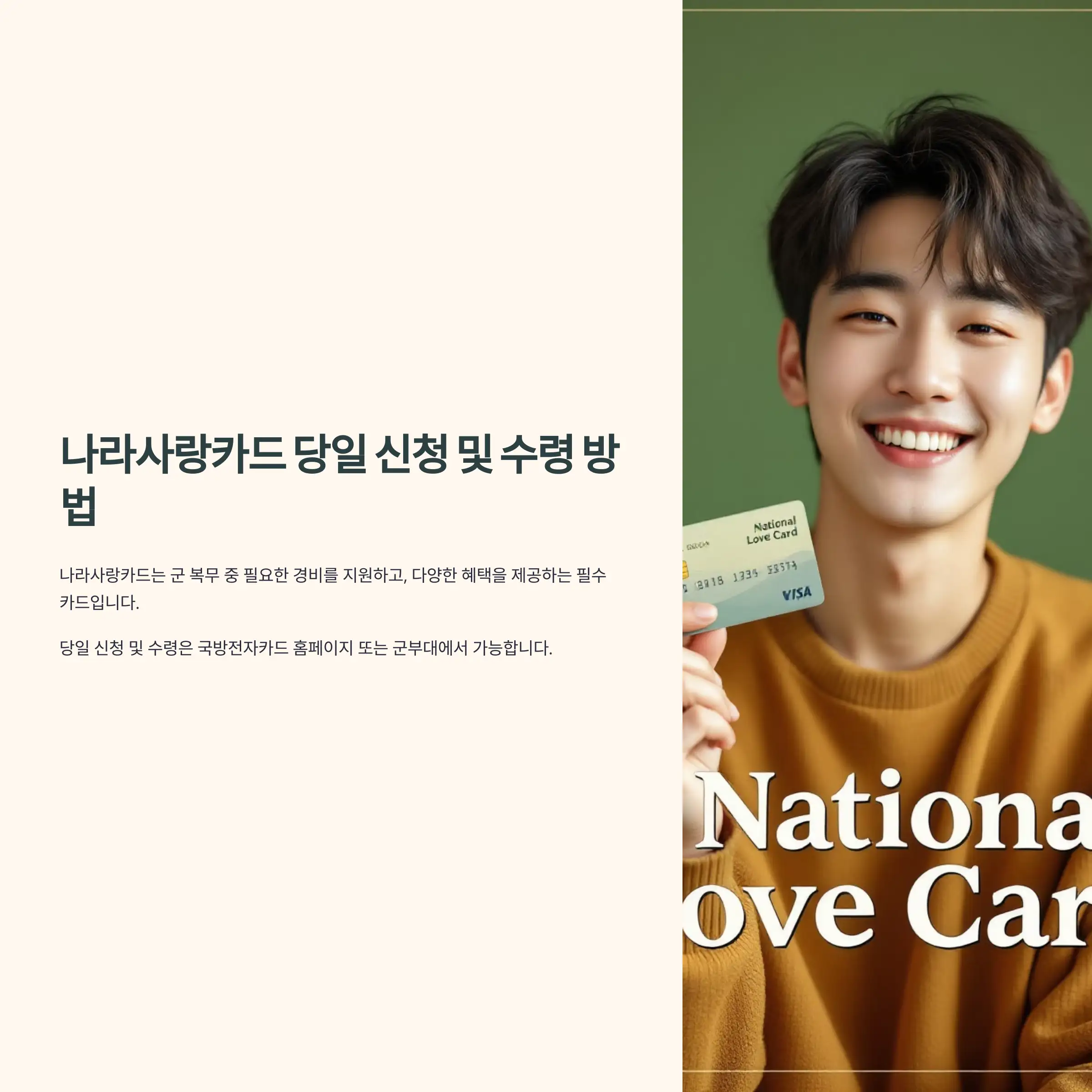 나라사랑카드 당일 신청 및 수령 방법