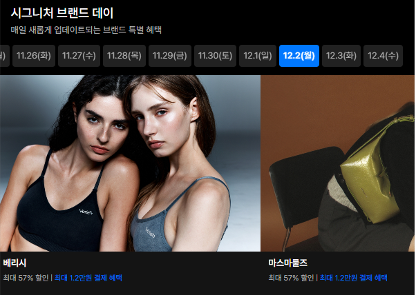 2024 무신사 블랙프라이데이 할인