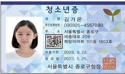 청소년증 이미지