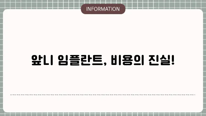 앞니 임플란트 수술 전 고려사항