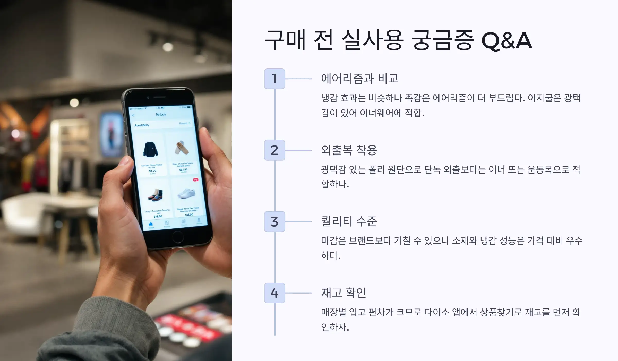 다이소 이지쿨 구매 전 체크리스트, 냉감, 초냉감, 메쉬, 사이즈 선택 팁