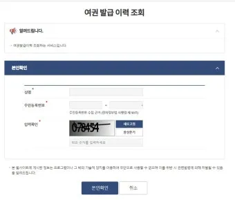 여권번호 조회 바로가기 완벽 여행 서류_4